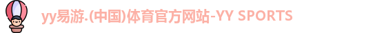 yy易游